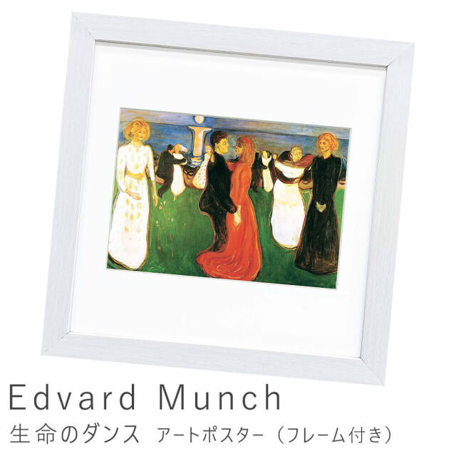 Edvard Munch（エドヴァルド ムンク）