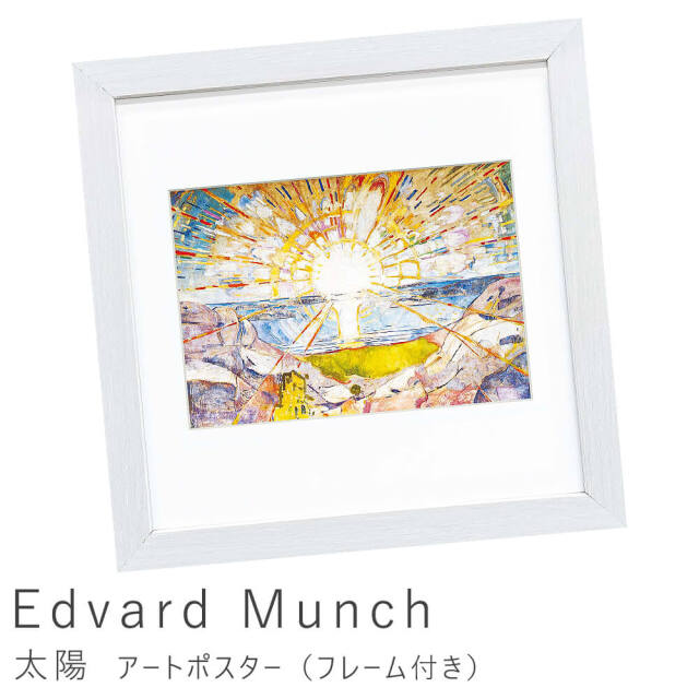 Edvard Munch（エドヴァルド ムンク）