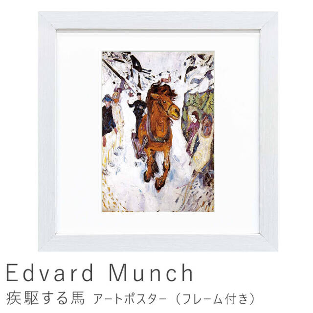 Edvard Munch（エドヴァルド ムンク）