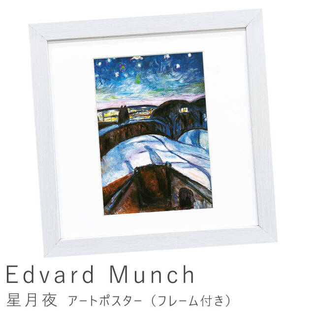 Edvard Munch（エドヴァルド ムンク）