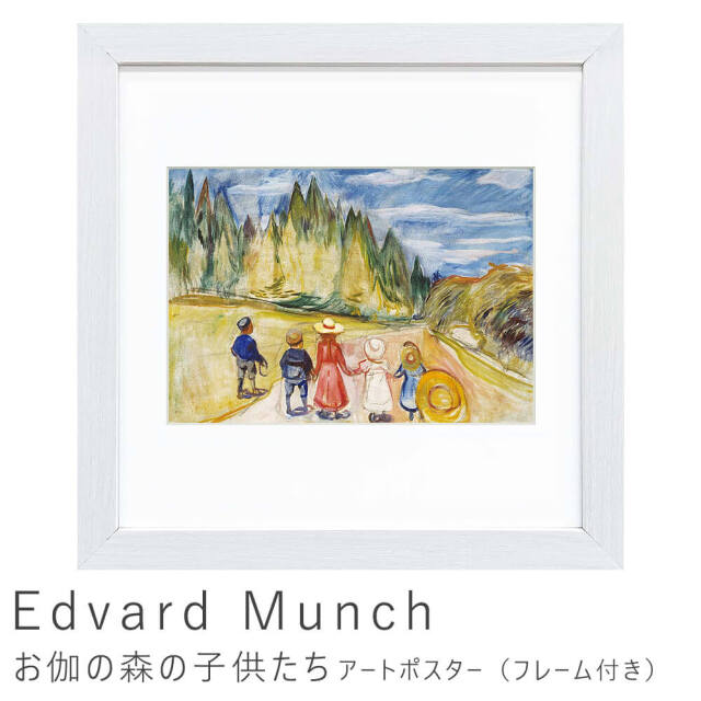 Edvard Munch（エドヴァルド ムンク）