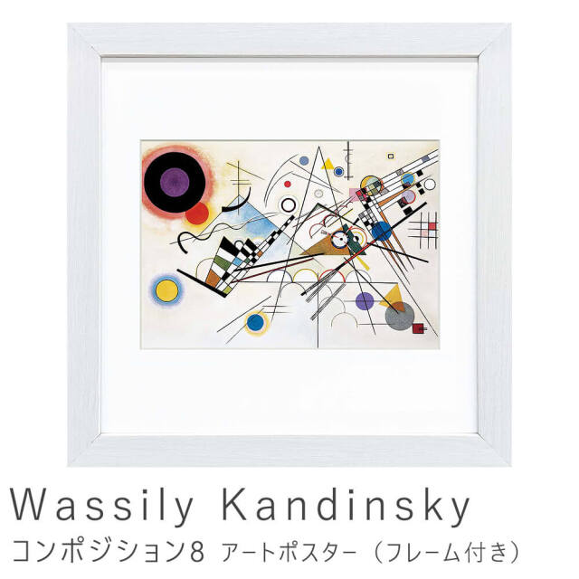 Wassily Kandinsky（ワシリー カンディンスキー）