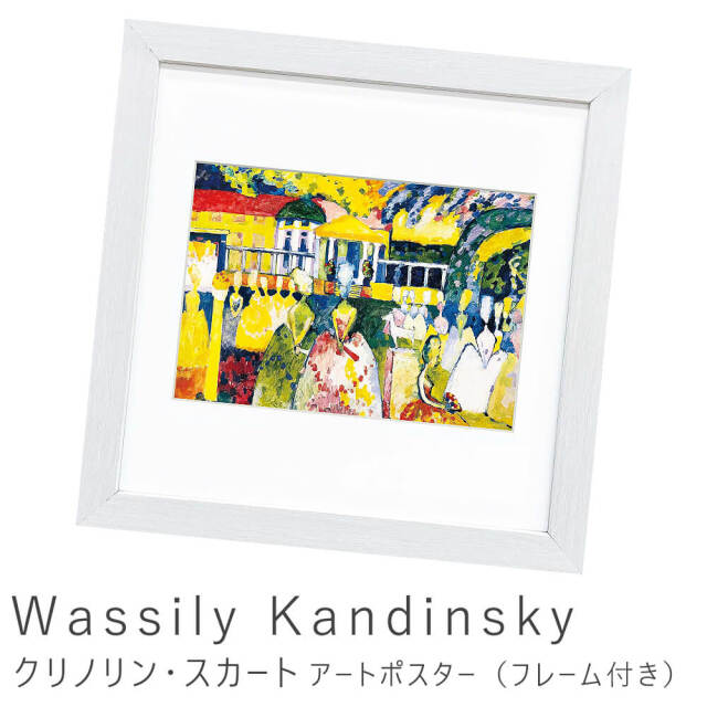 Wassily Kandinsky（ワシリー カンディンスキー）