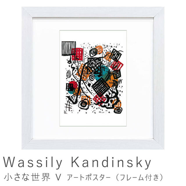 Wassily Kandinsky（ワシリー カンディンスキー）
