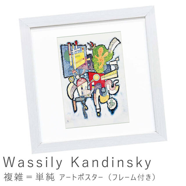Wassily Kandinsky（ワシリー カンディンスキー）