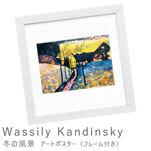 Wassily Kandinsky（ワシリー カンディンスキー）