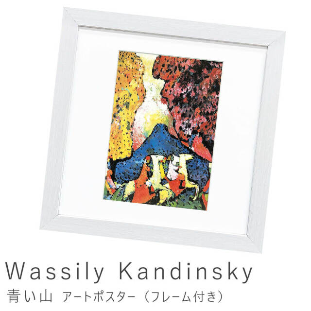 Wassily Kandinsky（ワシリー カンディンスキー）