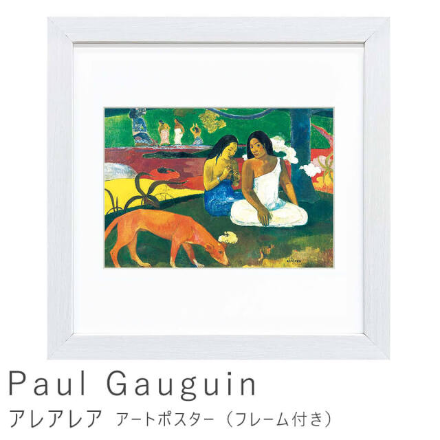 Paul Gauguin（ポール ゴーギャン）