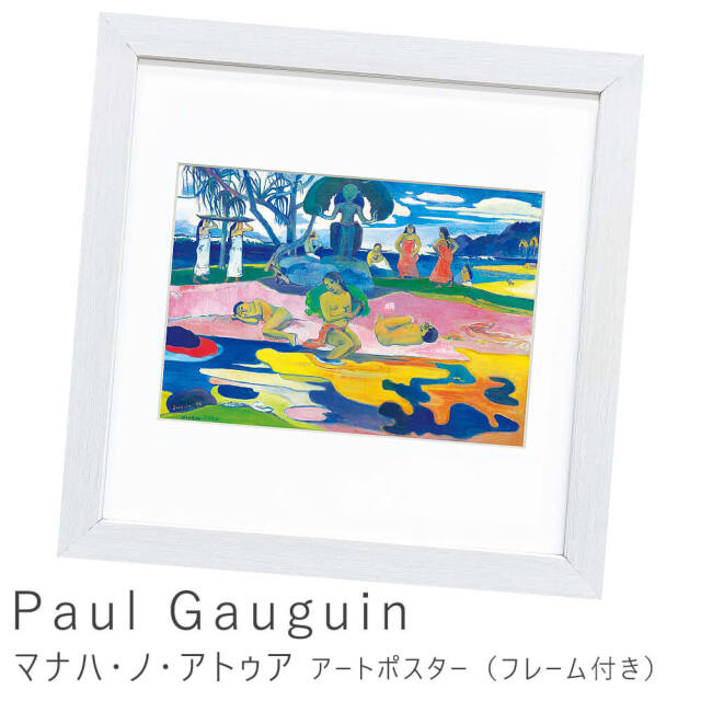 Paul Gauguin（ポール ゴーギャン）