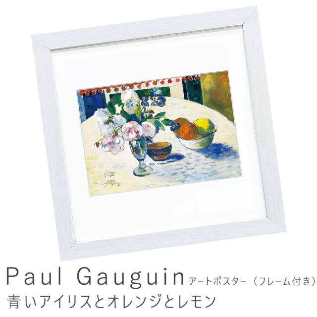 ゴーギャン、【青いアイリスとオレンジとレモン】、希少な画集画 Paul Gauguin（ポール ゴーギャン） 青いアイリスとオレンジと