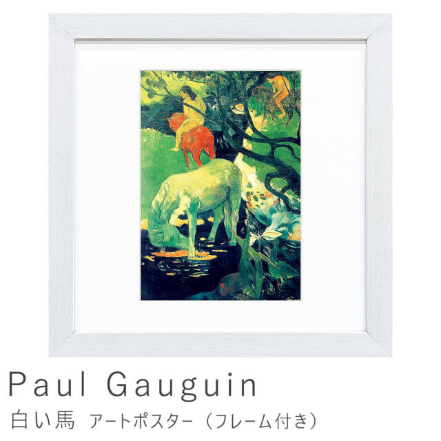Paul Gauguin（ポール ゴーギャン）