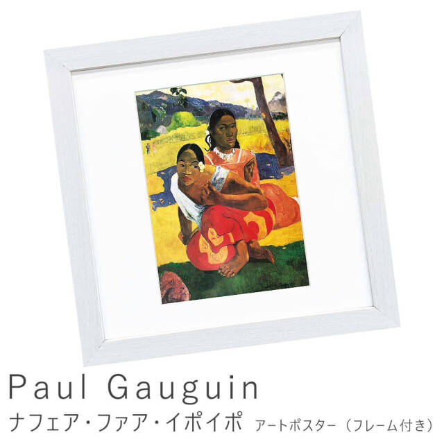 Paul Gauguin（ポール ゴーギャン）