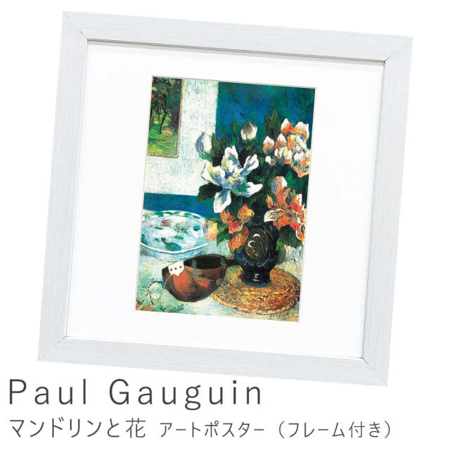 Paul Gauguin、LA MANDOLINE、画集画、新品額装付 Paul Gauguin（ポール ゴーギャン） マンドリンと花 アート
