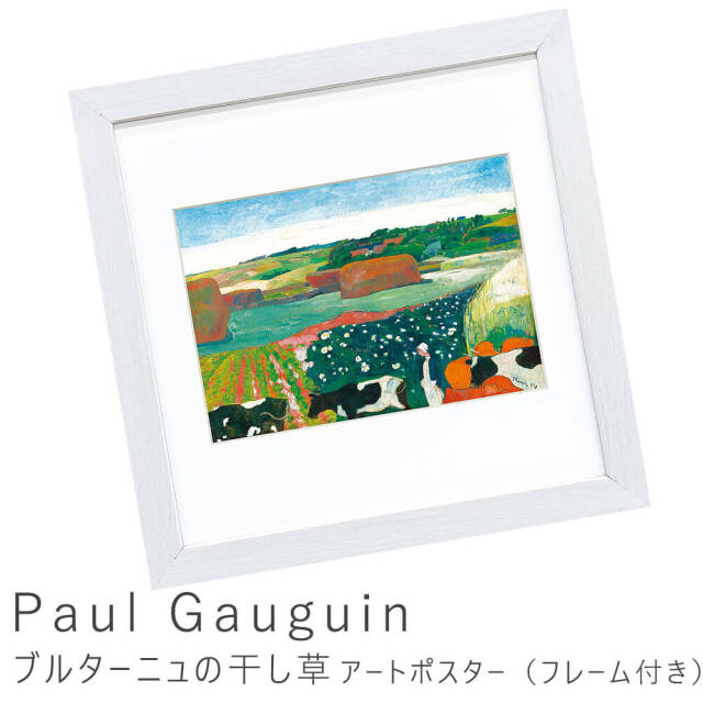 Paul Gauguin（ポール ゴーギャン） ブルターニュの干し草