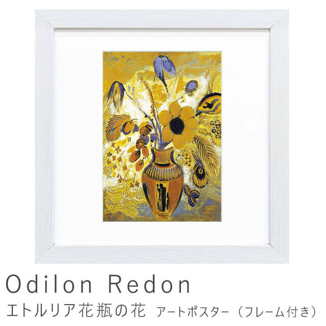 Odilon Redon（オディロン ルドン）