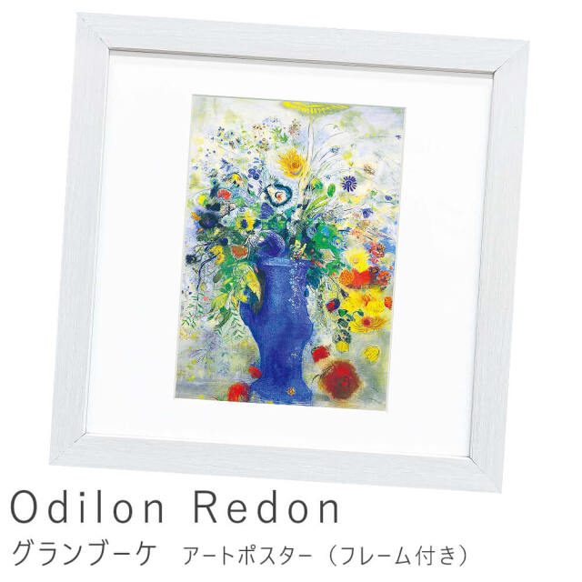 Odilon Redon（オディロン ルドン）