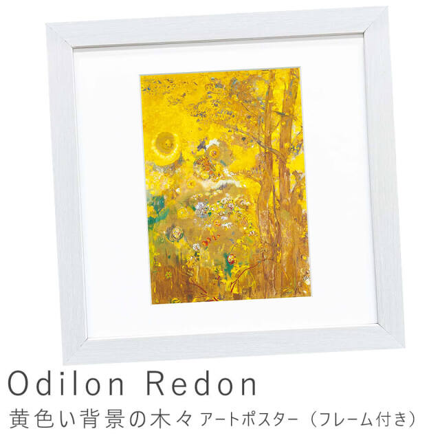 Odilon Redon（オディロン ルドン）