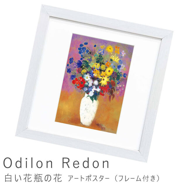 Odilon Redon（オディロン ルドン）