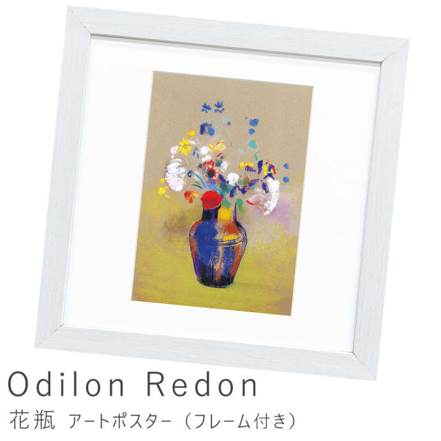 Odilon Redon（オディロン ルドン）