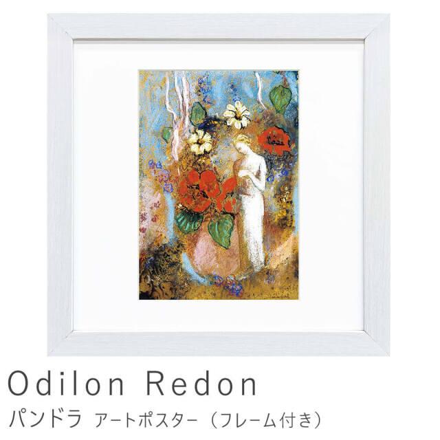 Odilon Redon（オディロン ルドン）