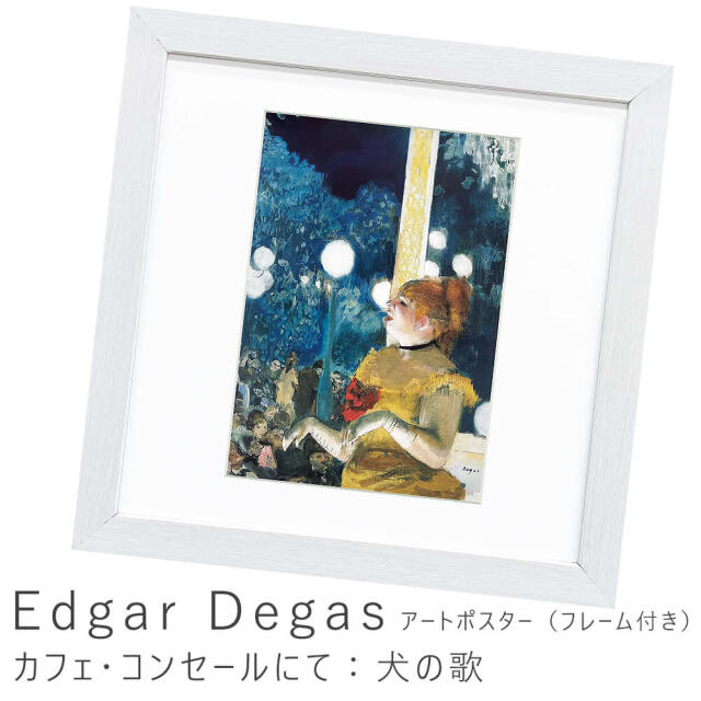 Edgar Degas（エドガー ドガ）
