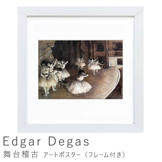 Edgar Degas（エドガー ドガ）