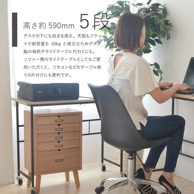 Laps（ラップス） 多段収納チェスト 5段タイプ