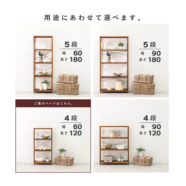 Runnel（ランネル） 4段収納ウッドラック 幅60cmタイプ