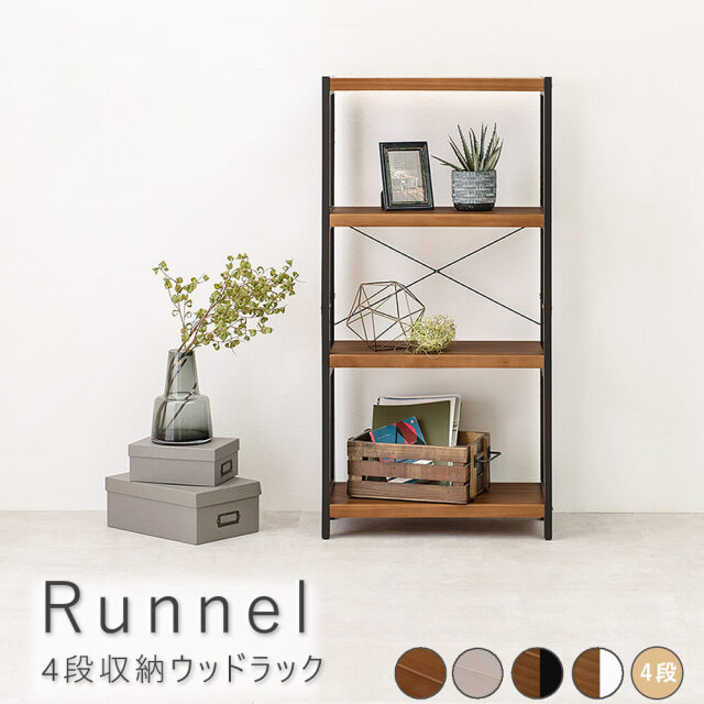 Runnel（ランネル） 4段収納ウッドラック 幅60cmタイプ