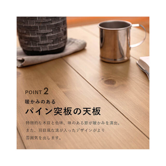 Jujube（ジュジュブ）ダイニングこたつ