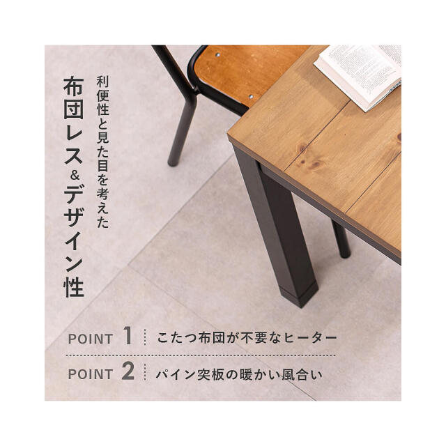 Jujube（ジュジュブ）ダイニングこたつ