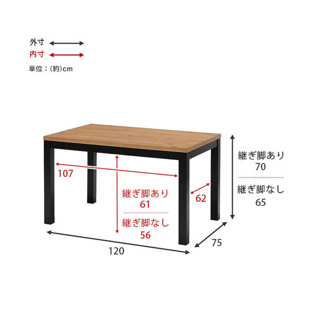 Jujube（ジュジュブ）ダイニングこたつ