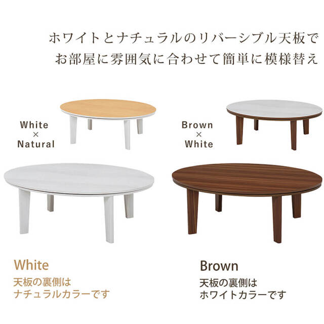 Garza(ガルサ)　カジュアルこたつ楕円　幅105cm