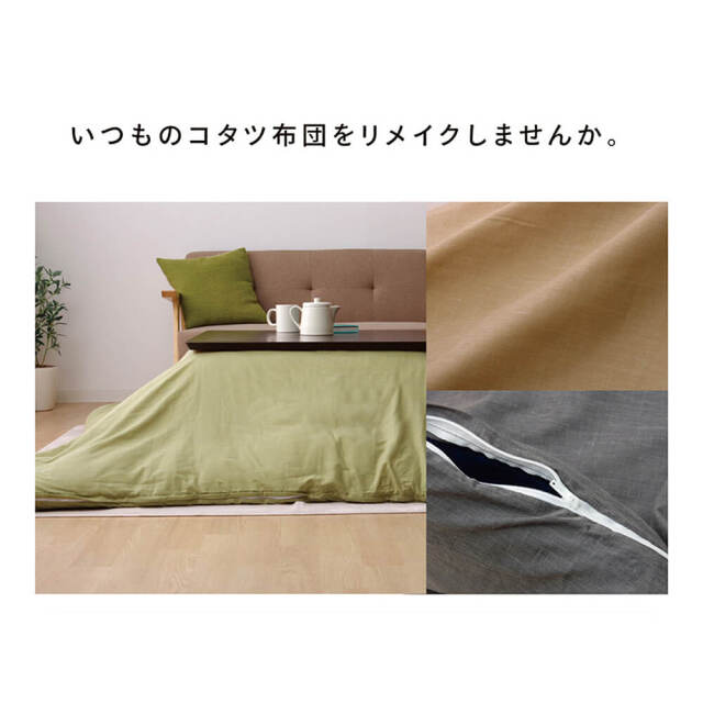 Sfida（スフィーダ）こたつ掛けカバー　195cmx245cm