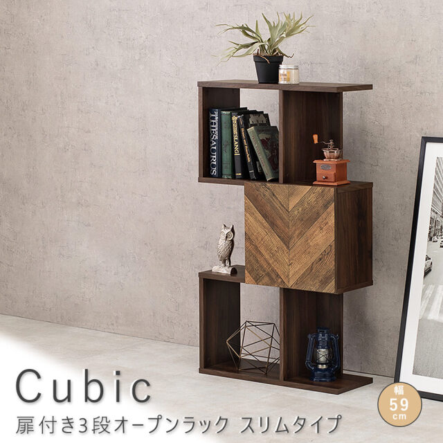 Cubic(キュービック) 扉付き3段オープンラック スリムタイプ Cubic(キュービック) 扉付き3段オープンラック スリムタイプ
