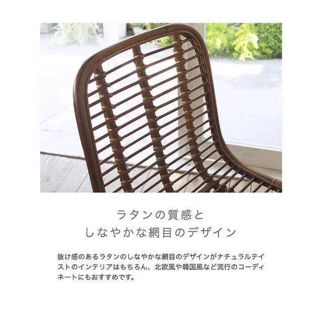 Rasco（ラスコ） ラタンダイニングチェアー