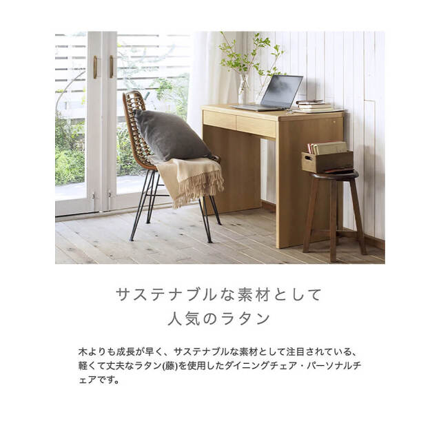 Rasco（ラスコ） ラタンダイニングチェアー