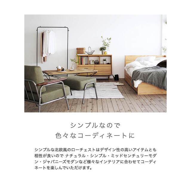 Rink（リンク） ローチェスト