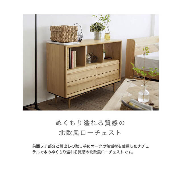 Rink（リンク） ローチェスト