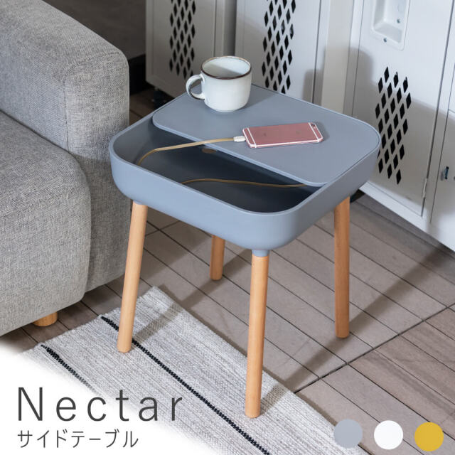 Nectar（ネクター）　サイドテーブル