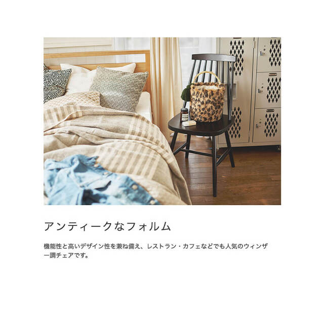 Puffs（パフス）  ウィンザーチェアー