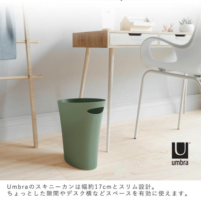 Umbra（アンブラ）　スキニーカン　ダストボックス7.5L