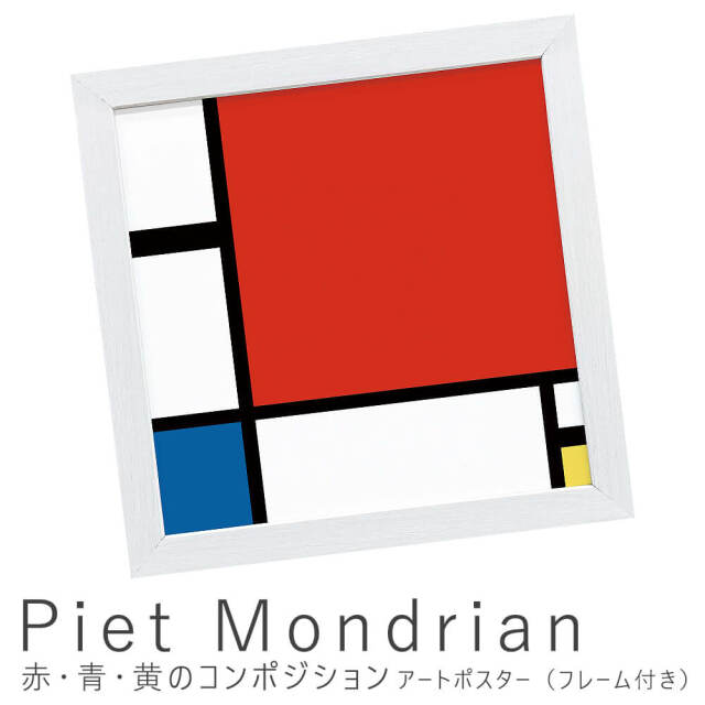 Piet Mondrian
