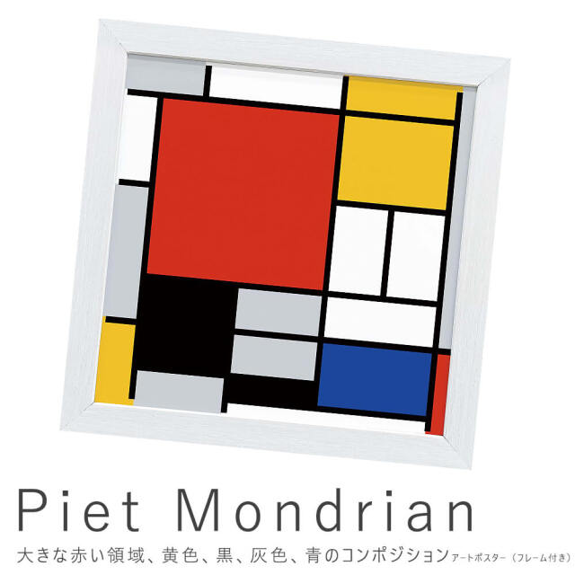 Piet Mondrian