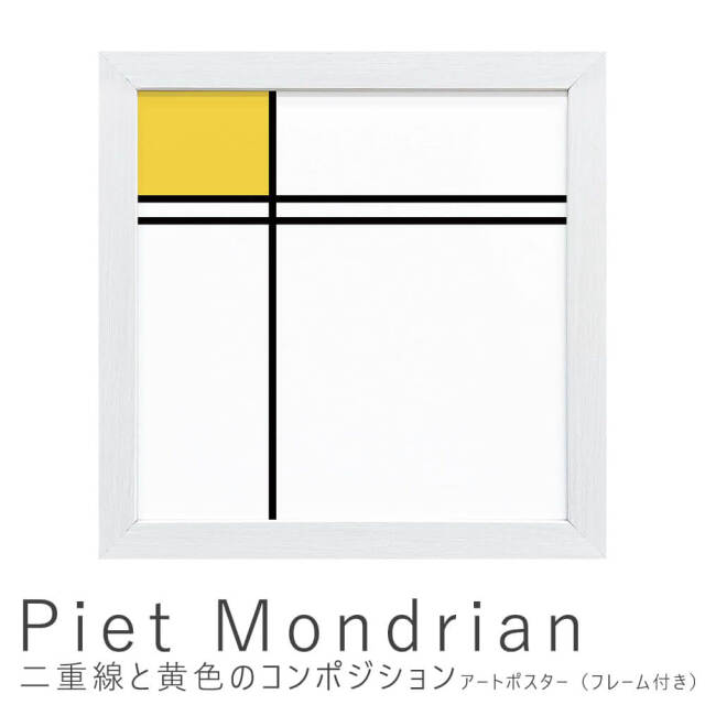 Piet Mondrian