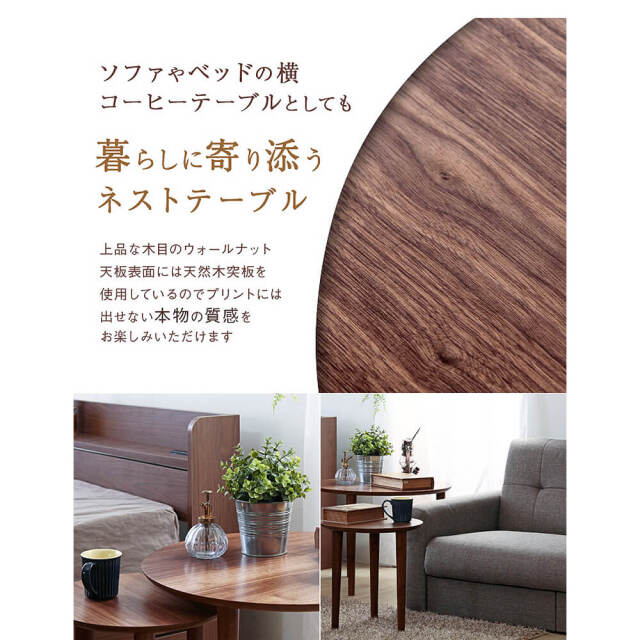 Blee（ブリー） 円形ネストテーブル