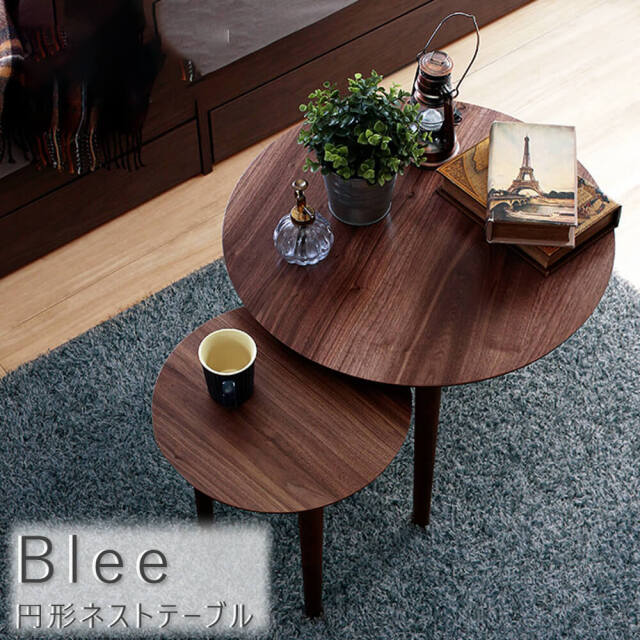 Blee（ブリー） 円形ネストテーブル