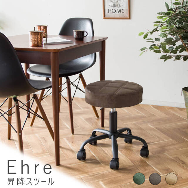 Ehre（エーレ）昇降スツール