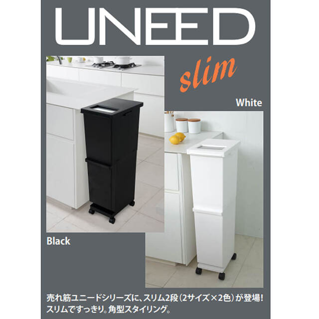 UNEED（ユニード）スリムペール2段　55L