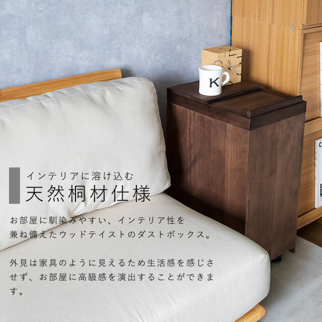 Pau（パウ） 天然木スライド式ダストボックス
